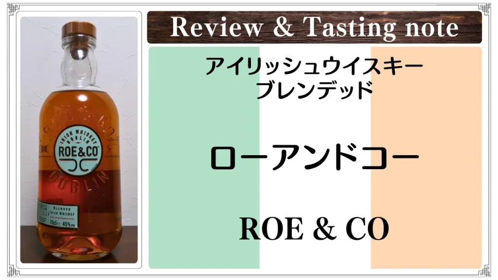 【レビュー】ローアンドコー