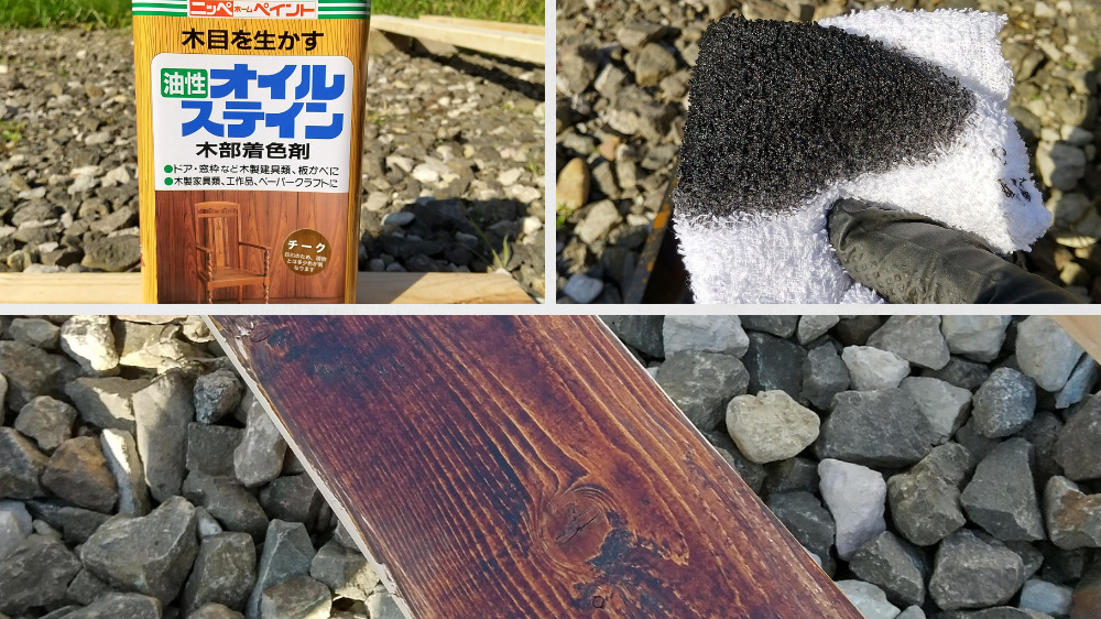 ニッペホームペイント 油性オイルステイン チーク色を実際に木材に塗ってみた写真