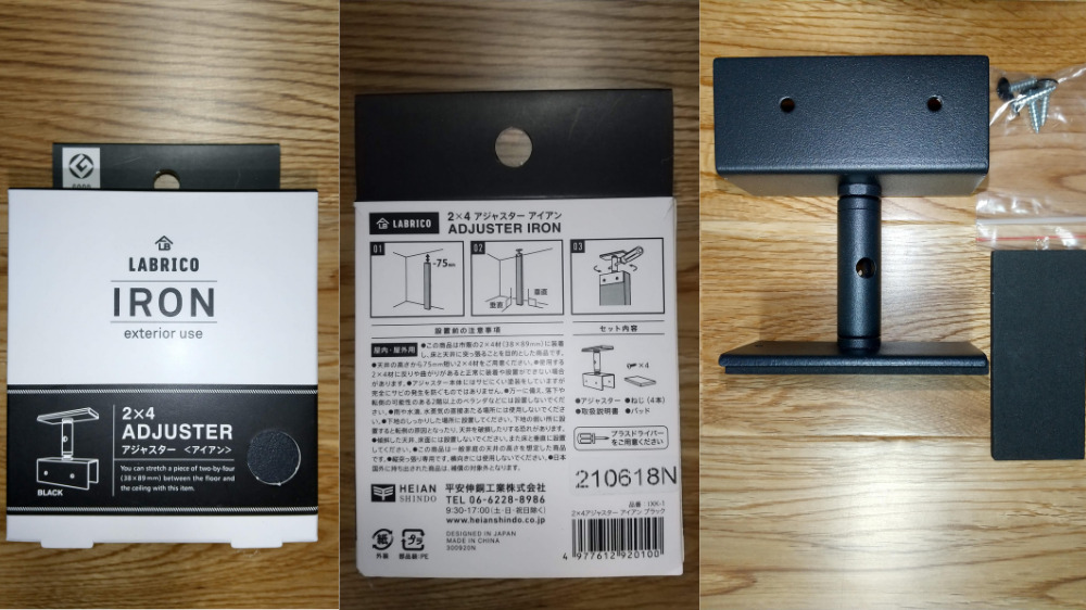2×4アジャスターLABRICO IRON
箱正面・箱背面・商品自体の写真